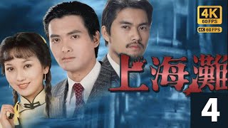 TVB Drama 上海灘 4K 60FPS 425｜趙雅芝程一面深深感激周潤發許文強救命之恩，又從閒談中知強曾在北京入讀大學｜周潤發 林建明 趙雅芝 呂良偉｜TVB 國語中字 [upl. by Nosniv461]