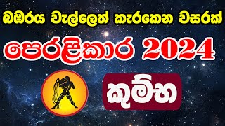 2024 Lagna Palapala Manjula Peiris  2024 Astrology Forecast  ලග්න පලාපල 2024  Kumba Lagyana [upl. by Bearce123]