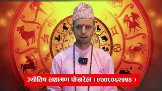 Aajako Rashifal Bhadra 22  Todays Horoscope 7 September 2024  aajako rashifal  nepali rashifal [upl. by Celesta]