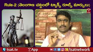 SAAGU CHATTALU  Rule 2  తెలంగాణ చట్టంలో ట్యాక్స్ రూల్స్ మార్పులు  TSAT [upl. by Kirimia973]