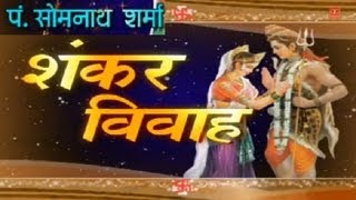 Shiv Vivah Shivji Bihaane Damroo Wale Baba By Pt Somnath Sharma I Shankar Vivah [upl. by Enitsirhk261]