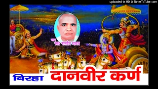 BIRHA RAMDEV YADAV  DANVEER KARN MP3 [upl. by Nosreffej]