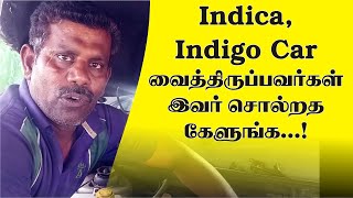 Indica Car Indigo Car வைத்திருப்பவர்கள் இவர் சொல்றத கேளுங்க  How to Maintenance Car [upl. by Dey]