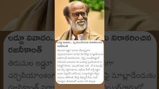 quotRajinikanths Silence on Laddu Controversy 👀 Rajinikanth​ LadduControversy​ tirupatiladdu [upl. by Namrej]