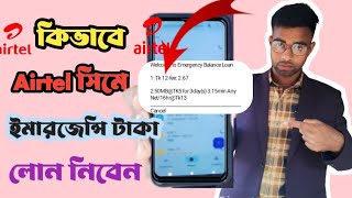 How to Airtel emergency balance 2023  Airtel loan code  কিভাবে এয়ারটেল সিমের টাকা ধার নেয় [upl. by Eriam]