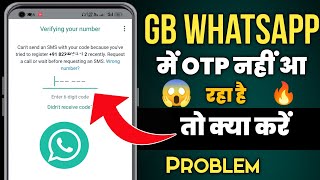 GB WhatsApp OTP Problem 😱 GB WhatsApp OTP Nhi Aa Raha Hai 😱 GB WhatsApp Nhi Chal Rha hai [upl. by Kerry370]