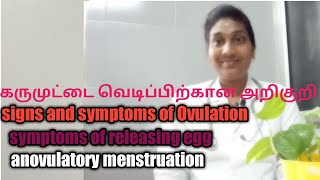 Sings and symptoms of ovulation in Tamil anovulatory menstruationovulation vs anovulatory [upl. by Lindahl]