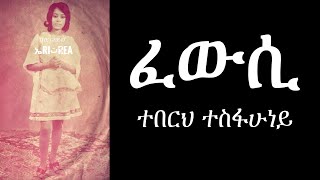 Teberh Tesfahuney  Fewsi Eritrean Music [upl. by Llerryt]