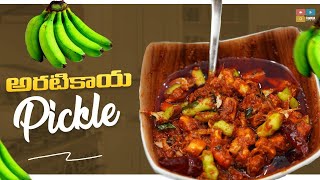 Aratikaya Pickle  అరటికాయ పచ్చడి  Food Express  Tamada Media [upl. by Arvie7]