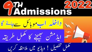 9th class private admission form 2022  How to Fill 9th class admission form private [upl. by Einniw]