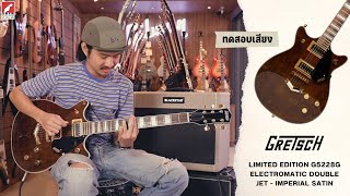 ทดสอบเสียง กีตาร์ไฟฟ้า Gretsch Limited Edition G5228G Electromatic Double Jet  เบ๊ เงียบ เส็ง [upl. by Karli76]