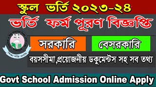 Government School Admission Circular 2024 Bangladesh govt School Apply notice 202324 [upl. by Mechling]