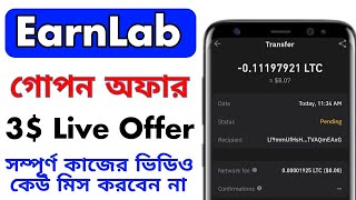 Earblab Secret Offer Mychips Method 🔥 গোপন অফার লাইভে কমপ্লিট করুন। কাজের ভিডিও কেউ মিস করবেন না। [upl. by Hamel]