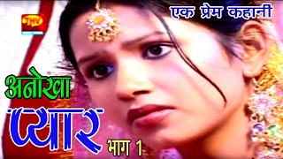 Kissa Film  Anokha Piyar Part 1  अनोखा प्यार भाग 1  Prem Chand Shastri  Manjri [upl. by Ebeneser]