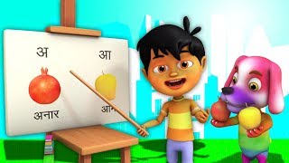 A se anar aa se aam  Varnamala Geet Hindi  Alphabet Song  Kids Channel India  Hindi Rhymes [upl. by Teragram]