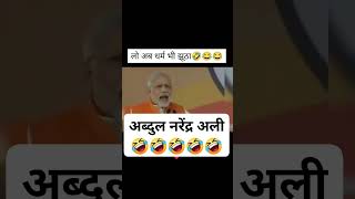 what is this baba saying Modi is Muslim [upl. by Enoval]