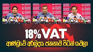 Press Conference  NPP Economic Council  ජාතික ජන බලවේගයේ ආර්ථික කවුන්සිලය  20231221 [upl. by Eelrefinnej]