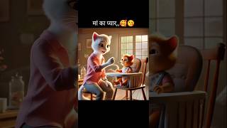 माँ का अनमोल प्यार little cat baby aicat story cutecat [upl. by Hearsh81]