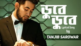 Dube Dube Valobashi Unplugged  ডুবে ডুবে ভালোবাসি  Tanjib Sarowar [upl. by Shelia]