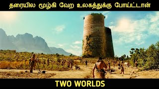 தரையில மூழ்கி வேற உலகத்துக்கு போய்ட்டான்  Movie Multiverse [upl. by Emerald621]