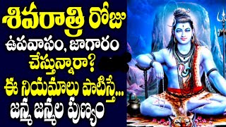 శివరాత్రి ఉపవాసం ఎలా చేయాలి  Maha Shivaratri upavasam ela cheyali  Bhakthi Margam Telugu [upl. by Andri157]