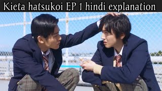 Kieta Hatsukoi Vanishing my first love explained in Hindi Epi 1 Asian Drama Lover [upl. by Jonette]