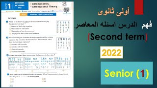 chromosomes ampchromosomal theory biology1st secondary أسئلة المعاصر 2022 [upl. by Elgna]