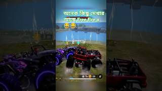 ফ্রী ফায়ার অনেক কিছু দেখার আছে 😂🤣 ffshorts freefiregaming gaming এটি একটি ফ্রী ফায়ার ভিডিও [upl. by Kiyohara]