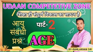 Age।आयु।By Ramlakhan sir Maths education youtubevideo [upl. by Beckerman371]