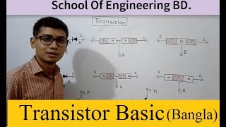 01Transistor Basic Lesson01 [upl. by Aderf]