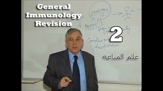 General Immunology Revision محاضرة مجمعة Part 2 [upl. by Jessee550]