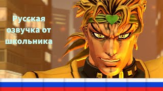 Stardustcrusadersmp4дубляж от школьника [upl. by Ayhdiv]