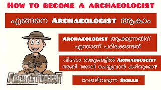 HOW TO BECOME AN ARCHAEOLOGIST IN INDIA MalayalamAFTER 12thQualificationASIKSDACourse details [upl. by Evin]