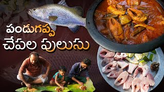 పండుగప్ప చేపల పులుసు  Barramundi Fish curry  Food on Farm [upl. by Ahtela862]