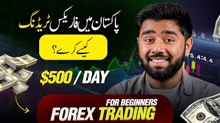 HOW TO START FOREX TRADING IN PAKISTAN  FOREX TRADING IS LEGAL AND SCAM IN URDU By KASHIF MAJEED [upl. by Ilario25]