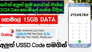 Dialog Free Data 2024  dialog free data  15GB dialog free data sinhala  free datadialog video [upl. by Gilbertson]