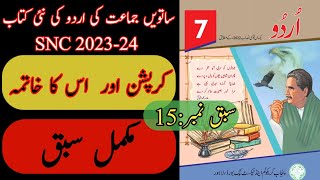 New Book Urdu Class 7th  Lesson 15  Complete Lesson  Urdu Grade Seven Punjab Text Book  SNC2024 [upl. by Edwina664]