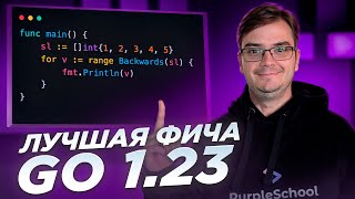 Golang 123  Функции итераторы [upl. by Pollux]