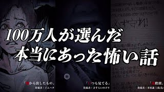 怖すぎると評判の『 100万人が選んだ本当にあった怖い話 』 [upl. by Seth]