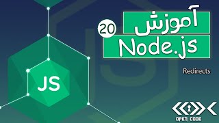 آموزش Nodejs  Expressjs  MongoDB  Redirects  قسمت 20 [upl. by Hakym]