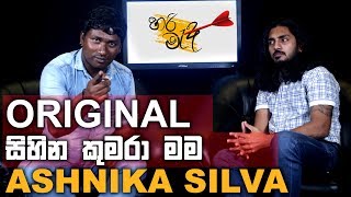 ORIGINAL සිහින කුමරා මම  Ashnika Silva [upl. by Nick]