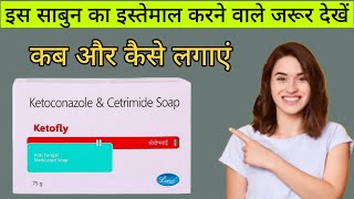 Ketofly soap  ketofly soap uses amp side effects in Hindi  ketofly soap ke fayde  khujli ka साबुन [upl. by Nonnaihr]