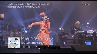 【fripSide】4th ALBUM「infinite synthesis 3」特典ライブ映像（試聴用ダイジェスト版） [upl. by Bekah353]