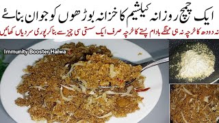 کمردرد،جوڑوں کادردمنٹوں میں ختم بسترسےلگےمریض بھی دوڑنےلگیں گے Immunity Booster Halwa Poppyseed [upl. by Eniamirt276]