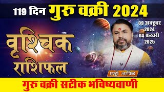 Vrishchik Rashifal Guru Vakri 9 October 2024  गुरु वक्री 119 दिन का वृश्चिक राशिफल [upl. by Xuaeb]