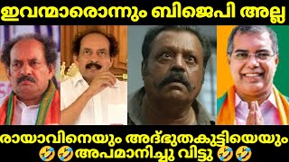 രായാവിനെയും അത്ഭുതകുട്ടിയേയും അപമാനിച്ചു വിട്ടു 🤣  SURESH GOP ABDULLAKUTTY TROLL MALAYALAM TROLL [upl. by Yrelbmik]