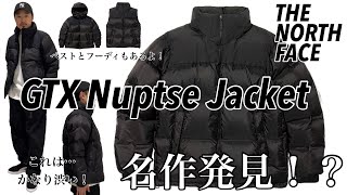 【THE NORTH FACE】【GTX】【Nuptse】バルトロの裏に名品発見！！【ヌプシ】【ゴアテックス】【アウター】【ノースフェイス】 [upl. by Kathye]