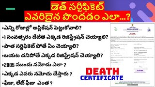 HOW TO APPLY DEATH CERTIFICATE 2023  డెత్ సర్టిఫికెట్ పూర్తి వివరాలు [upl. by Tirrell]