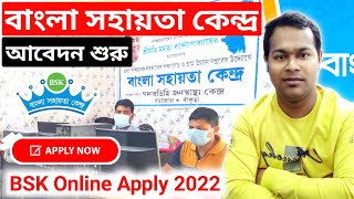 BSK recruitment 2022 apply online  bsk bangla sahayata kendra recruitment 2022  parrecruitment [upl. by Clyve]