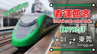 🚄 The green quotEMUquot train China Railway CR200J Fuxing Train as the Guangshen Railway extra service [upl. by Atirat]